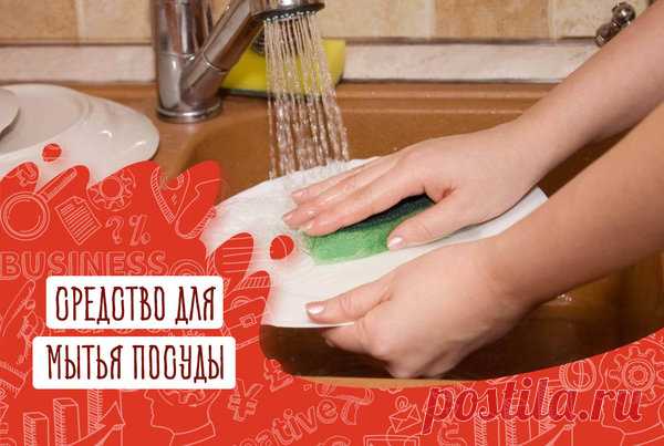 Эффективное средство для мытья посуды за копейки | РАЗУМНАЯ ЭКОНОМИЯ | Яндекс Дзен