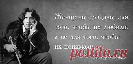 Мастер эффектных афоризмов Оскар Уайльд
Мастер эффектных афоризмов и гениальных парадоксов, Оскар Уайльд является одним из самых...
Читай дальше на сайте. Жми подробнее ➡
