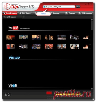 Лучшая программа для поиска, просмотра и скачивания онлайн видео Ashampoo ClipFinder HD