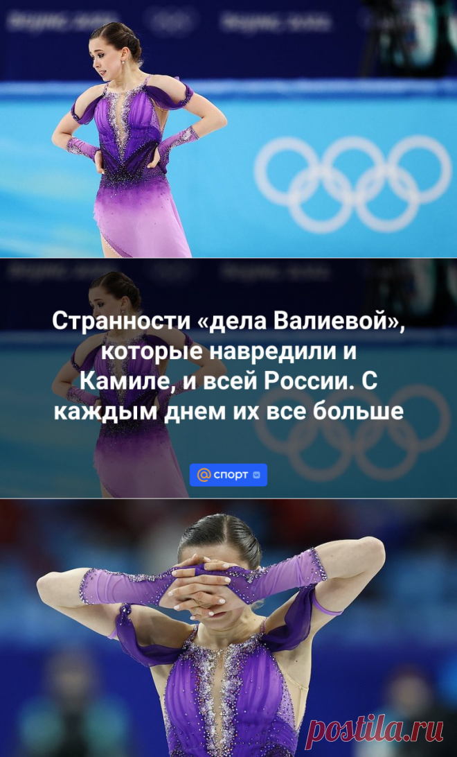 Странности «дела Валиевой», которые навредили и Камиле, и всей России. С каждым днем их все больше | 03.02.2024 - Спорт Mail.ru