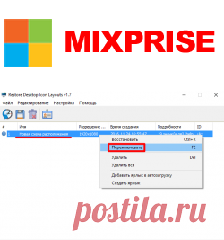 Как закрепить ярлыки на рабочем столе Windows 10