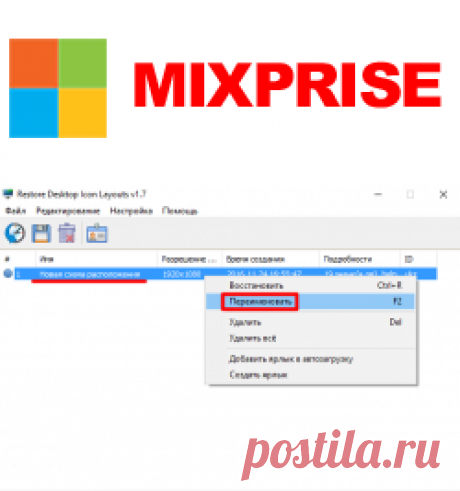 Как закрепить ярлыки на рабочем столе Windows 10