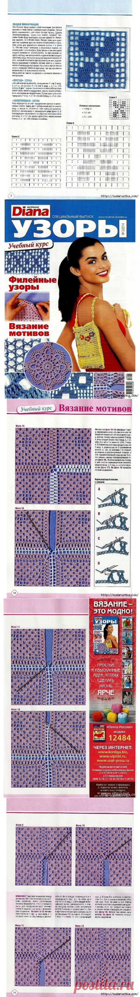 &quot;Маленькая Diana - узоры №9\2014&quot;. Журнал по вязанию.