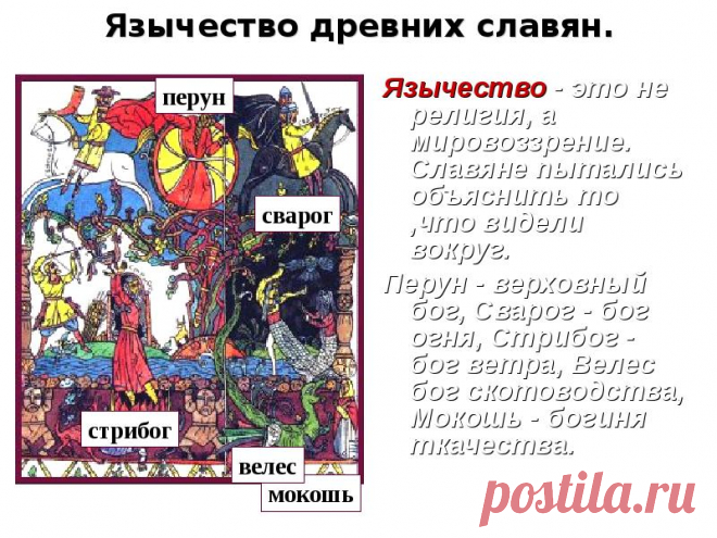 Славянский гороскоп животных по дате рождения Славянский гороскоп на основе животных – это древний славянский тотемный гороскоп, который использовался нашими предками во времена ведической культуры и традиции. Гороскоп славянский имеет в своем составе животных-управителей года, причем все животные – это наши традиционные, встречающиеся в лесах России. .
img4.jpg (800×600)