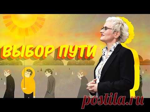 ВЫБОР ЖИЗНЕННОГО ПУТИ. БРОСАТЬ ЛИ ВУЗ, ЕСЛИ ОШИБСЯ? ЕСЛИ СТРАШНО ВСЁ НАЧАТЬ СНАЧАЛА. НАТАЛЬЯ ГРЭЙС
