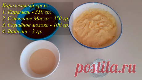 Карамельный Крем с насыщенным вкусом Карамели! Простой рецепт крема из карамели для Торта. | Сладкий Мастер | Яндекс Дзен