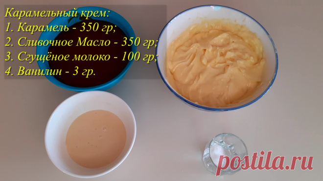 Карамельный Крем с насыщенным вкусом Карамели! Простой рецепт крема из карамели для Торта. | Сладкий Мастер | Яндекс Дзен