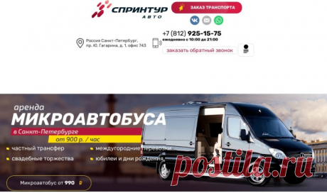 Корпоративные мероприятия: аренда автобуса или микроавтобуса для сотрудников