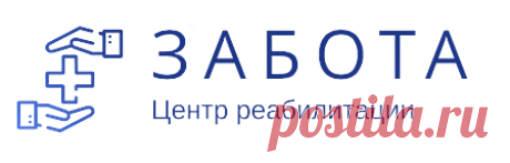 Центр реабилитации "Забота" - единственный медицинский центр, оказывающий услуги реабилитационного восстановления на дому. Не зря говорят, что дома и стены помогают.
Мы работаем в этой сфере уже много лет и используем самые современные и эффективные методики в комфортной обстановке. Нам можно доверить самое ценное - здоровье своих близких.