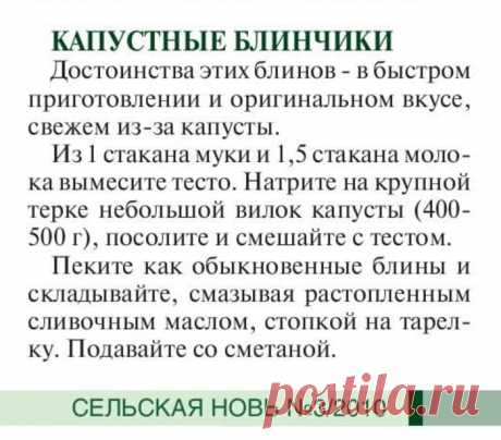 Капустные блинчики