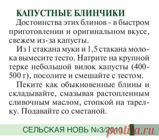 Капустные блинчики