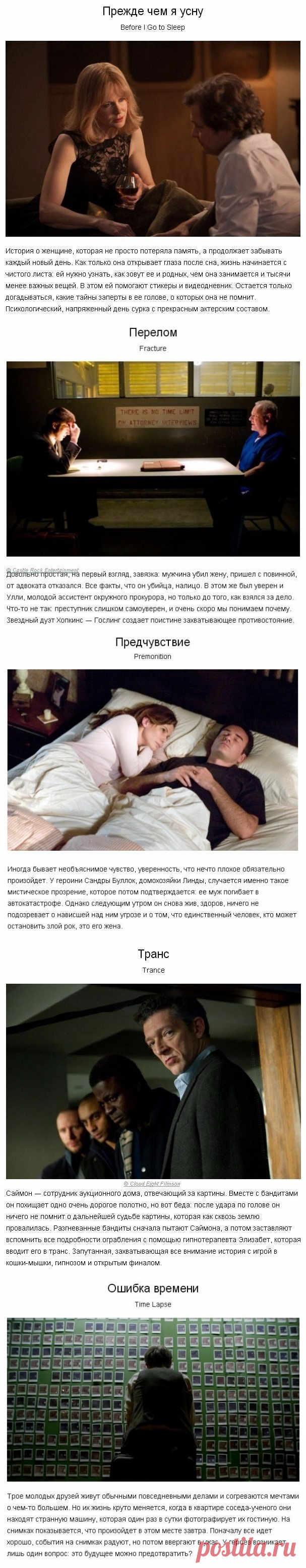 5 фильмов, интриги в которых не отпускают зрителя с первой и до последней минуты