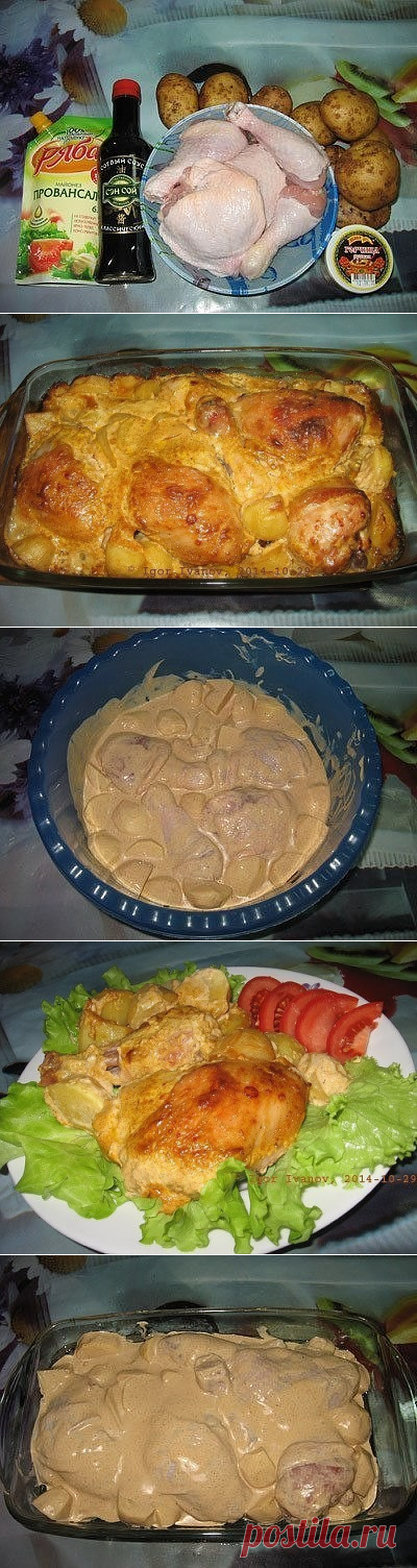 Вкусная курочка в маринаде вместе с картошкой в духовке