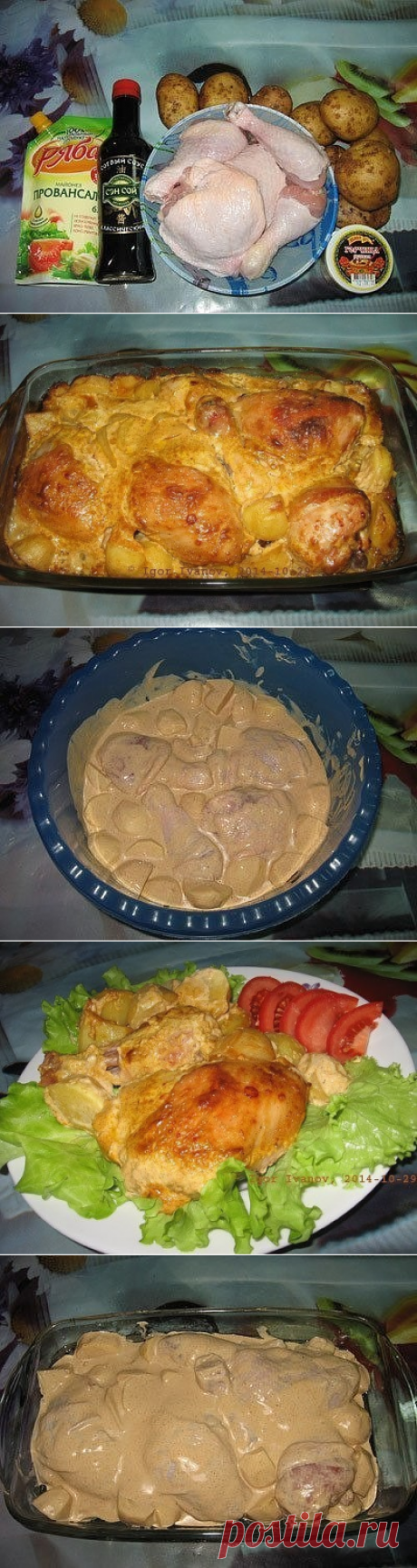 Вкусная курочка в маринаде вместе с картошкой в духовке