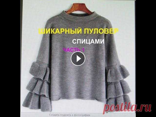 ШИКАРНЫЙ ПУЛОВЕР СПИЦАМИ С РУКАВАМИ КАЛИПСО.часть 1 расчеты. ларчик СПАСИБО МАСТЕРУ-...