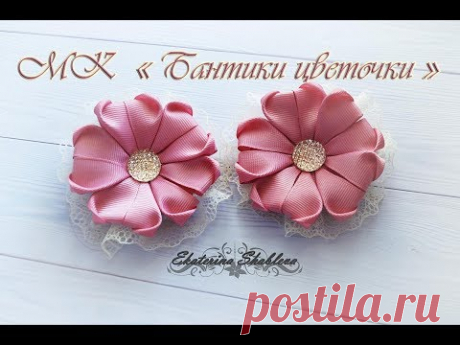 Мастер класс "Бантики цветочки"
