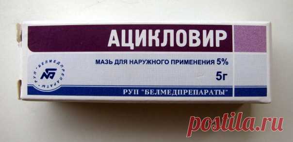 Ацикловир против папиллом мазь

Папилломы доставляют человеку много неудобств. В настоящее время существует препарат Ацикловир, который успешно справляется с этой проблемой. Выпускается в различных формах, используется по назначению врача.