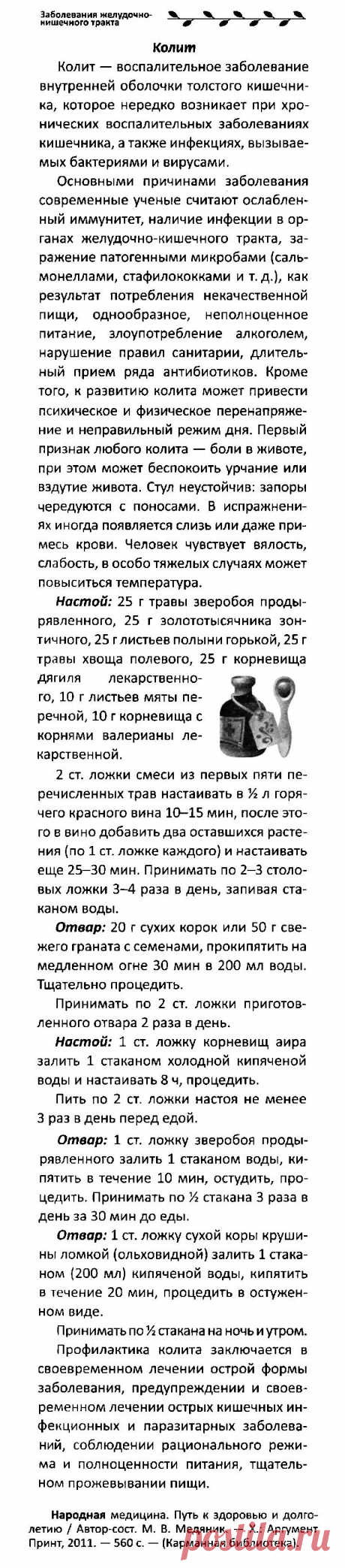Колит