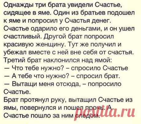 Притча о счастье.