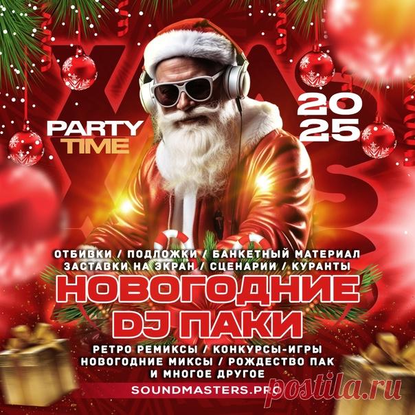 Запись на стене 🎄✨ Встречайте Новый год 2025 с DJ Сборником: 