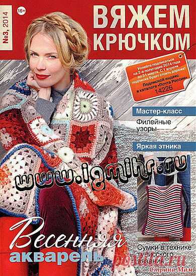 Вяжем крючком № 3, 2014: Дневник группы "Вязание" - Страна Мам