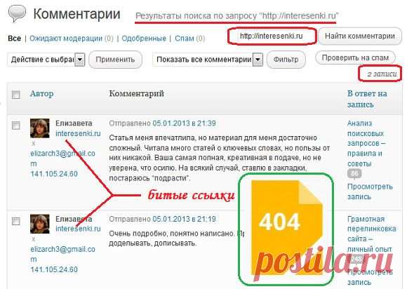 Проверка битых ссылок на сайте (блоге), их анализ и удаление