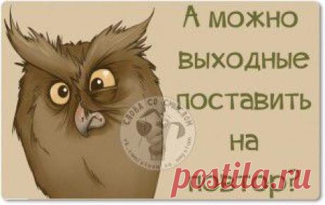 Позитивные фразки в нескучных картинках