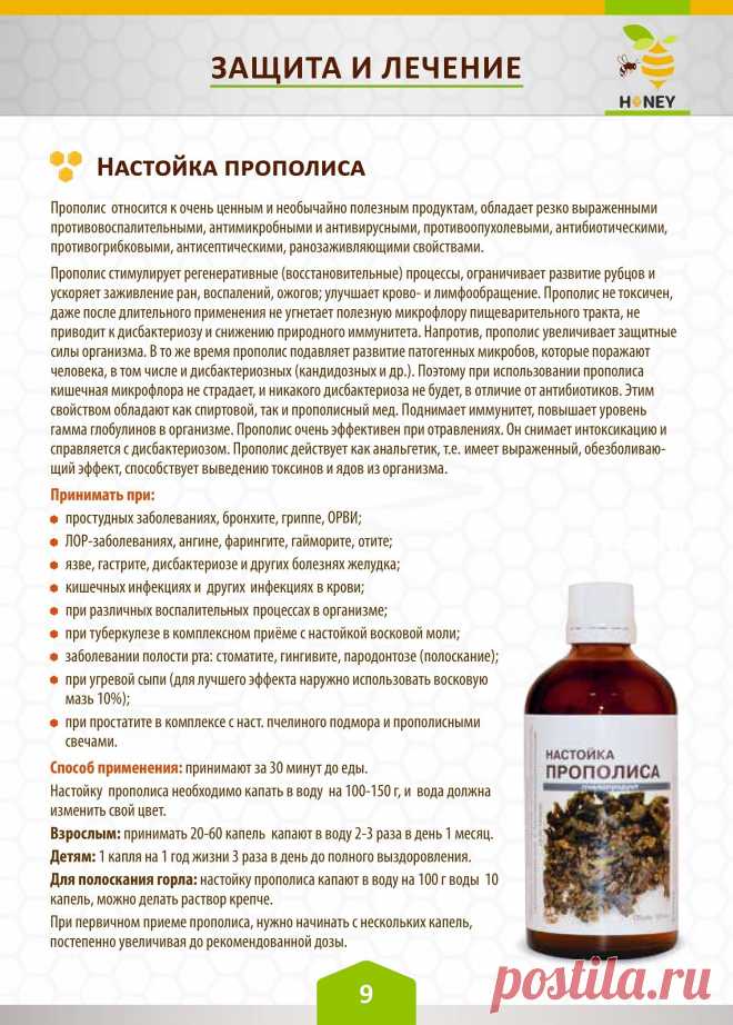 Настойка прополиса