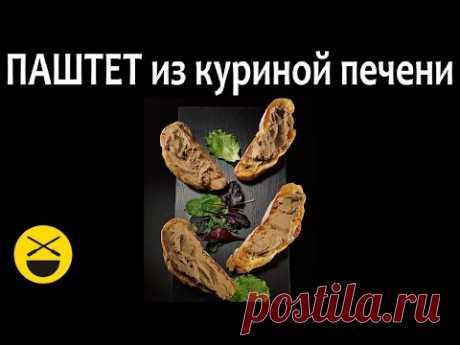 Паштет из куриной печени