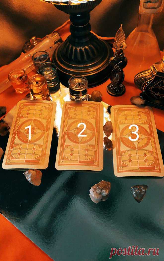 Любит ли? ❤️Экспресс расклад Таро 
Собственное фото автора Собственное фото автора Расслабьтесь, сделайте пару глубоких вдохов. Загадайте человека и выбирите один из представленных вариантов. « « Карта 1 — Шестерка Жезлов Собственное фото автора. Карта 1 Собственное фото автора. Карта 1 Определенно у человека есть к вам чувства. Он ставит вас на значимое место в своей жизни. Зашаданный человек восхищается […]
Читай дальше на сайте. Жми подробнее ➡