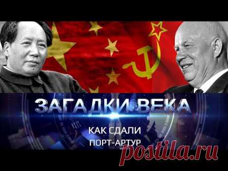 Как сдали Порт-Артур