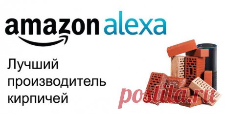 Умные колонки Amazon иногда просыпаются среди ночи, пугая хозяев тихим смехом, внезапными репликами про расставание и песнями про смерть.