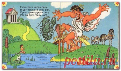 СКОРОГОВОРКА ПРО &quot;ГРЕКА И РАКА&quot; В РАЗНЫХ РЕЛИГИОЗНО-ФИЛОСОФСКИХ ТРАКТОВКАХ