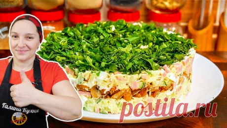 Салат с СЮРПРИЗОМ на Новый год, цыганка готовит. | Галина Кухня | Дзен