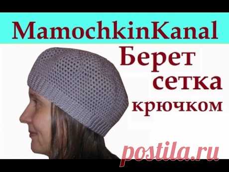 Простой берет крючком на весну Филейное вязание для начинающих