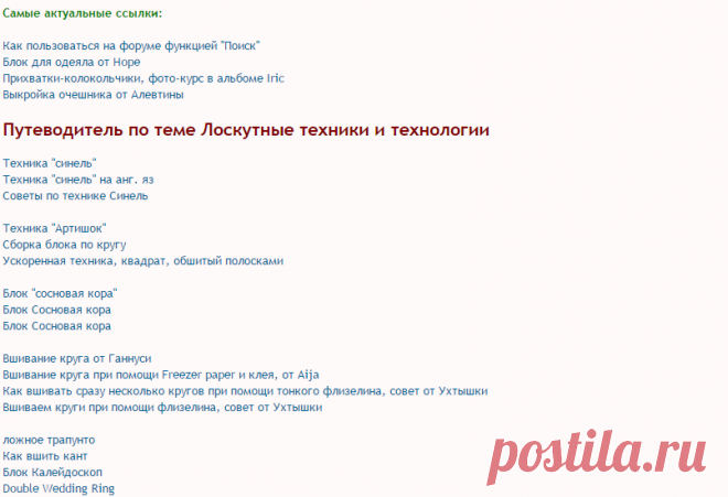 dublirin.com.ua • Просмотр темы - Лоскутные техники и технологии