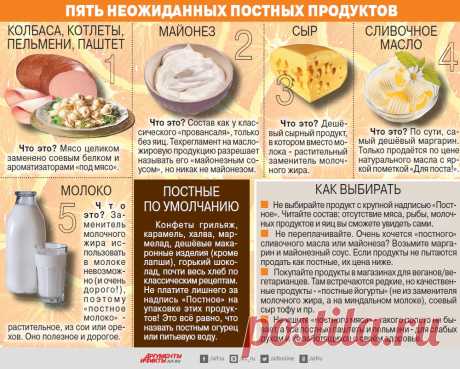 Выбираем &quot;постные&quot; продукты