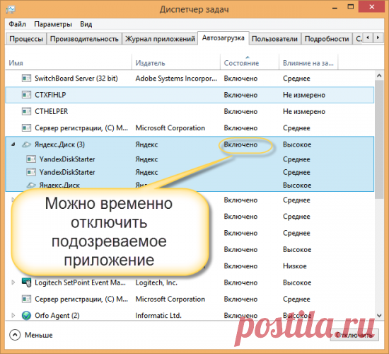 Как определить программу, которая тормозит работу компьютера