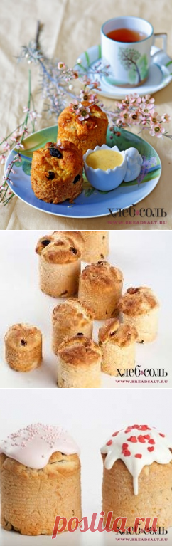 Мини-куличи с апельсиновым кремом::Хлебсоль, breadsalt.ru