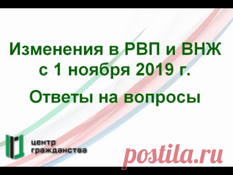 Бессрочный ВНЖ, новые основания для РВП. Обзор нового закона. Ответы на вопросы