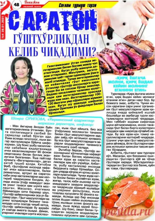 ВЕГЕТАРИАНЛИК ҲАҚИДА