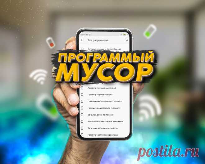Секреты MIUI 🉑 Очищаем смартфон от приложений расходующих заряд и оперативную память | На свяZи | Яндекс Дзен