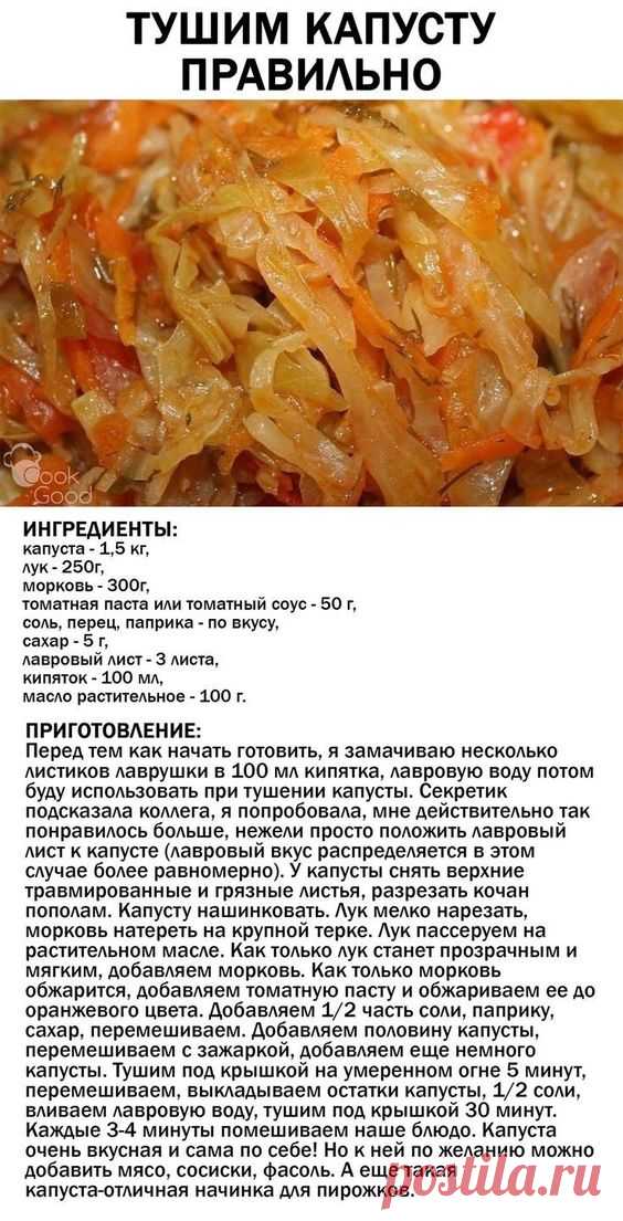Тушим капусту правильно | Рецепты еды, Еда, Кулинария