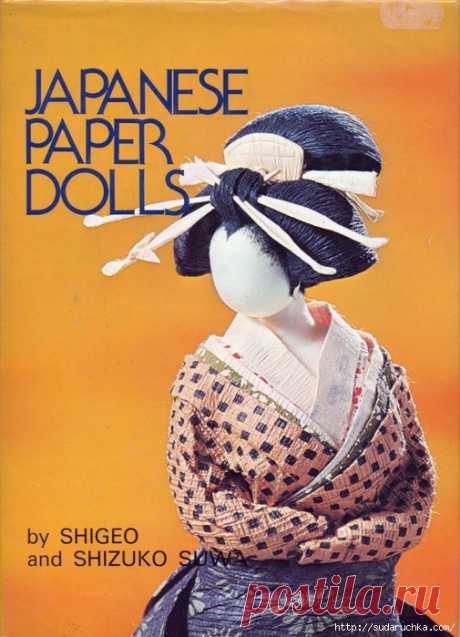 JAPANESE PAPER DJLLS - Игрушки и куклы - Журналы по рукоделию - Страна рукоделия