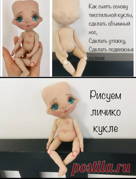 (206) Текстильная кукла МК часть 1|Кукла с объемным носом | основа куклы | textile doll - YouTube