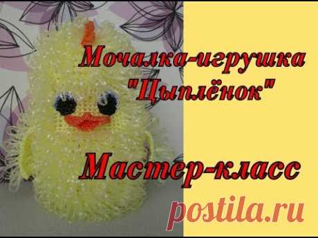 МОЧАЛКА-ИГРУШКА Крючком ЦЫПЛЁНОК. БЕСПЛАТНЫЙ подробный Мастер-класс для начинающих.