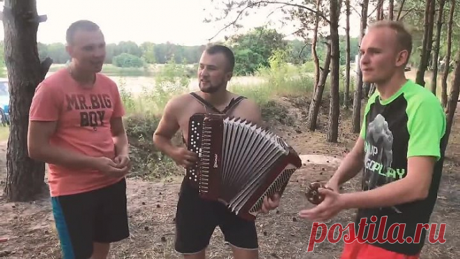 Красавцы парни 👍  Если отдыхать то именно так! Смотришь и душа радуется!