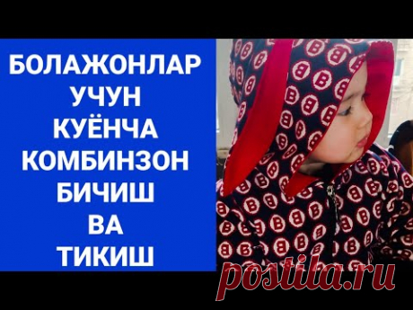 КОМБИНЗОН ТИКИШ KOMBINZON TIKISH