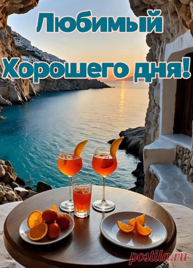 Ты мой любимый, самый лучший,
Ты заменяешь солнца лучик.
С тобою счастлива ведь я,
Так сильно я люблю тебя!