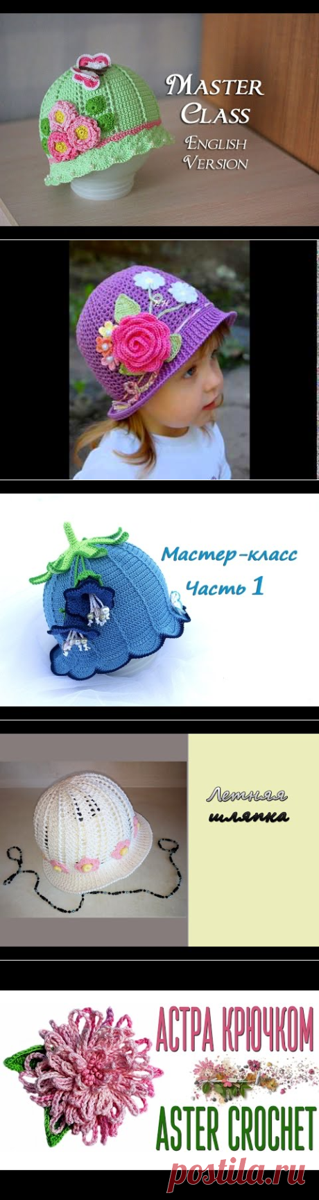 How to crochet a baby summer hat - YouTube